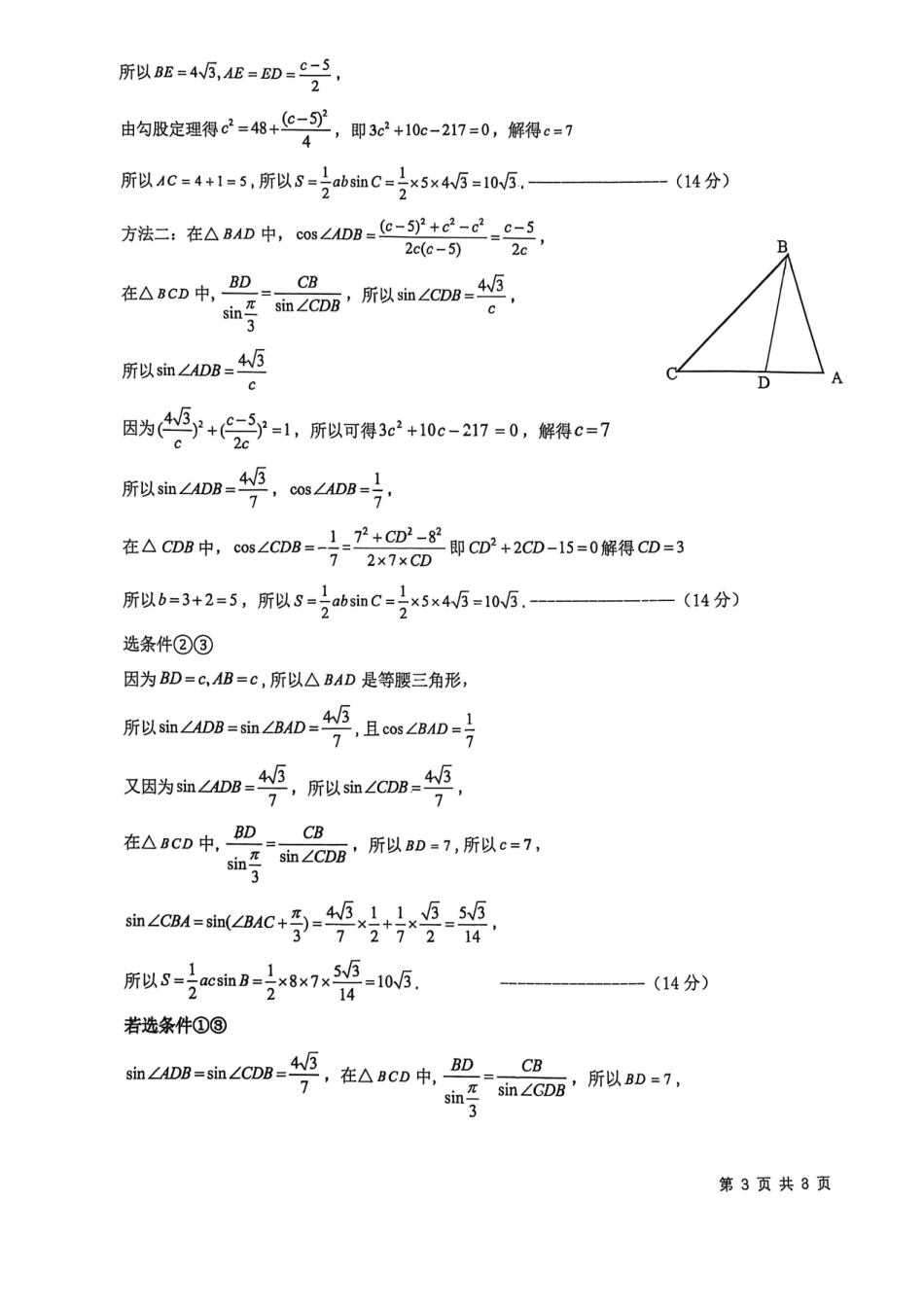 数学【北京卷】北京市顺义区2026年高三年级统一测试试卷(顺义高三一模)(3.30-4.2)(1).pdf_第3页