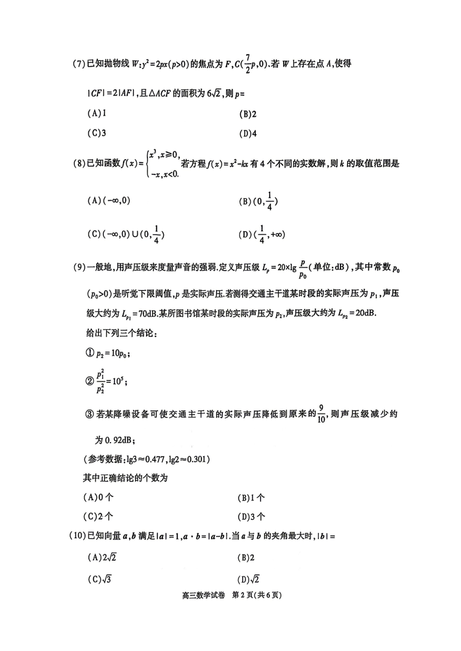 数学【北京卷】北京市顺义区2026年高三年级统一测试试卷(顺义高三一模)(3.30-4.2).pdf_第2页