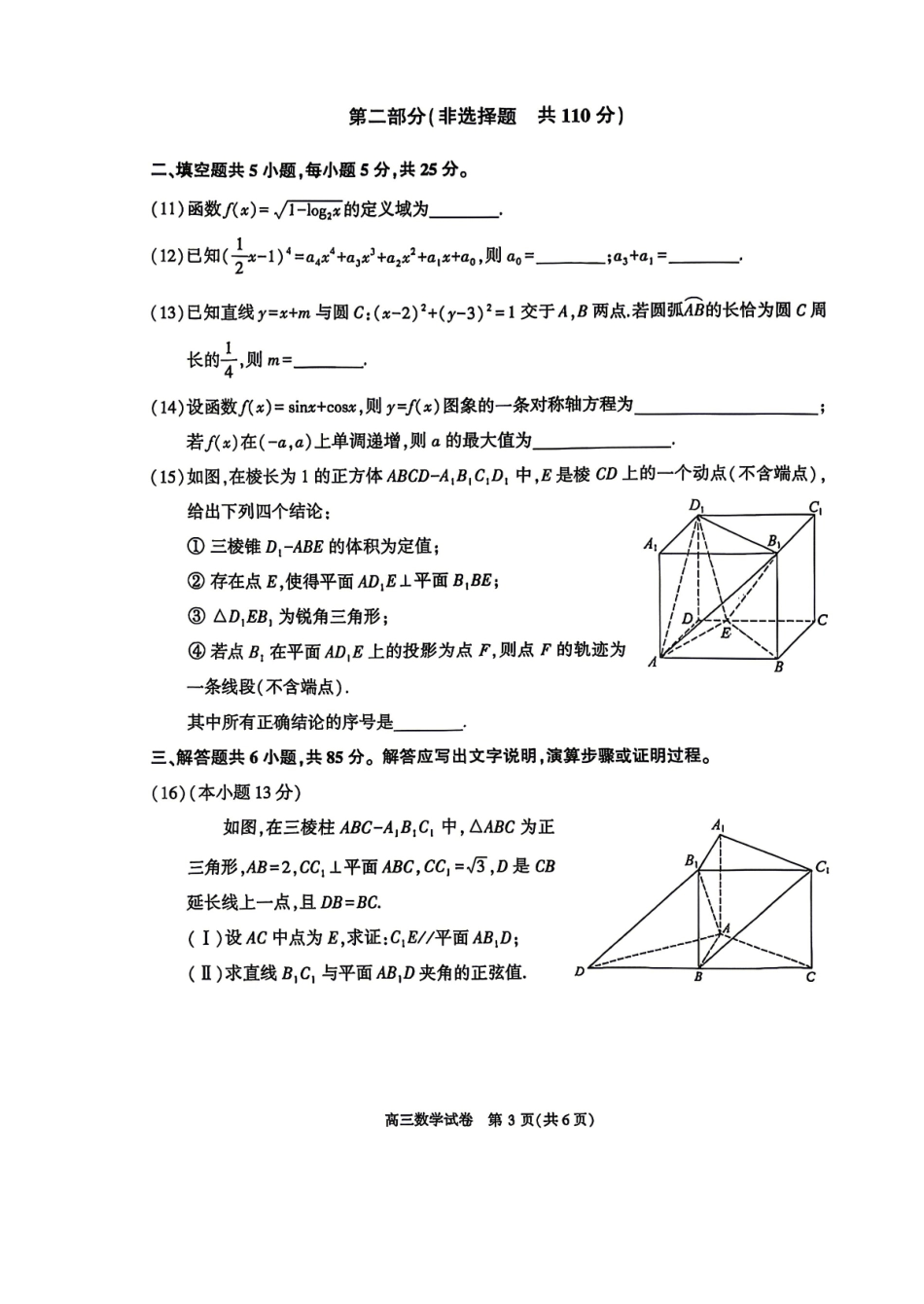 数学【北京卷】北京市顺义区2026年高三年级统一测试试卷(顺义高三一模)(3.30-4.2).pdf_第3页
