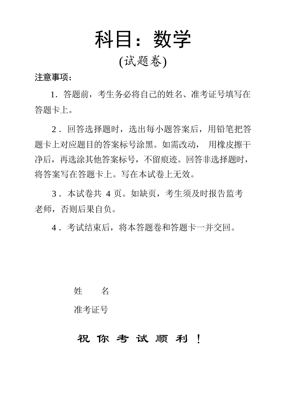 数学【湖南】湖南常德市2026届高三年级3月模拟考试(常德二模)(3.29-3.30).docx_第1页