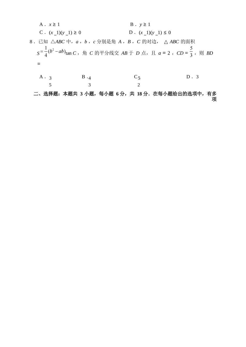 数学【湖南】湖南常德市2026届高三年级3月模拟考试(常德二模)(3.29-3.30).docx_第3页