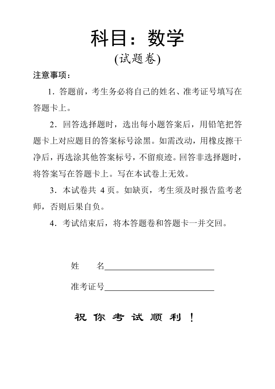数学【湖南】湖南常德市2026届高三年级3月模拟考试(常德二模)（3.29-3.30）.pdf_第1页