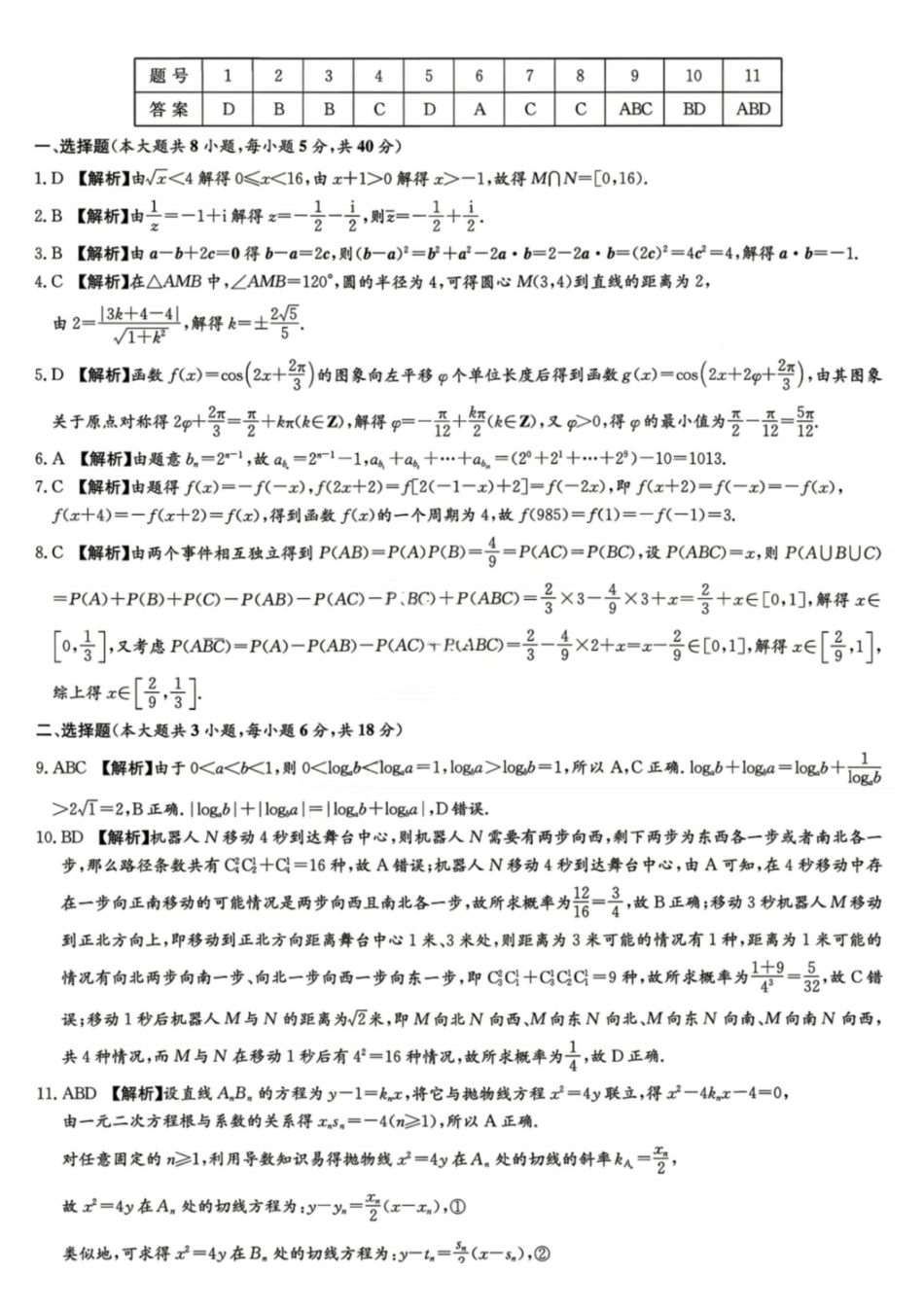 数学【湖南顶级联考】湖南新高考教学教研联盟暨长郡二十校联盟2026届高三年级第二次联考联评(4.7-4.9)(1).pdf_第1页
