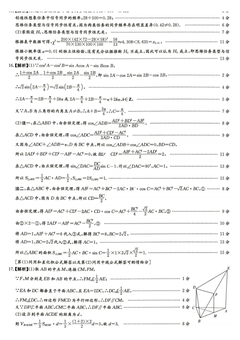 数学【湖南顶级联考】湖南新高考教学教研联盟暨长郡二十校联盟2026届高三年级第二次联考联评(4.7-4.9)(1).pdf_第3页