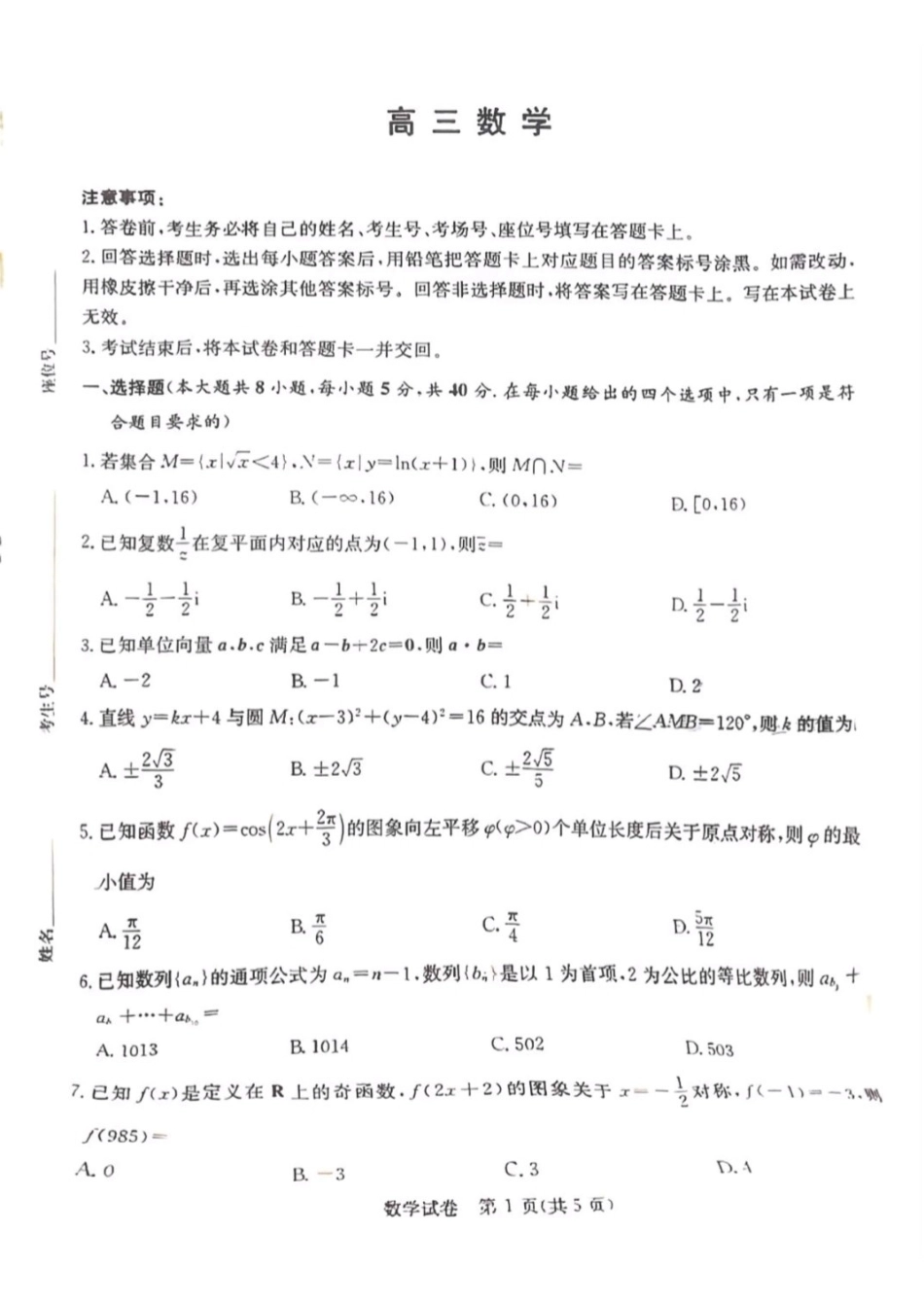 数学【湖南顶级联考】湖南新高考教学教研联盟暨长郡二十校联盟2026届高三年级第二次联考联评(4.7-4.9).pdf_第1页