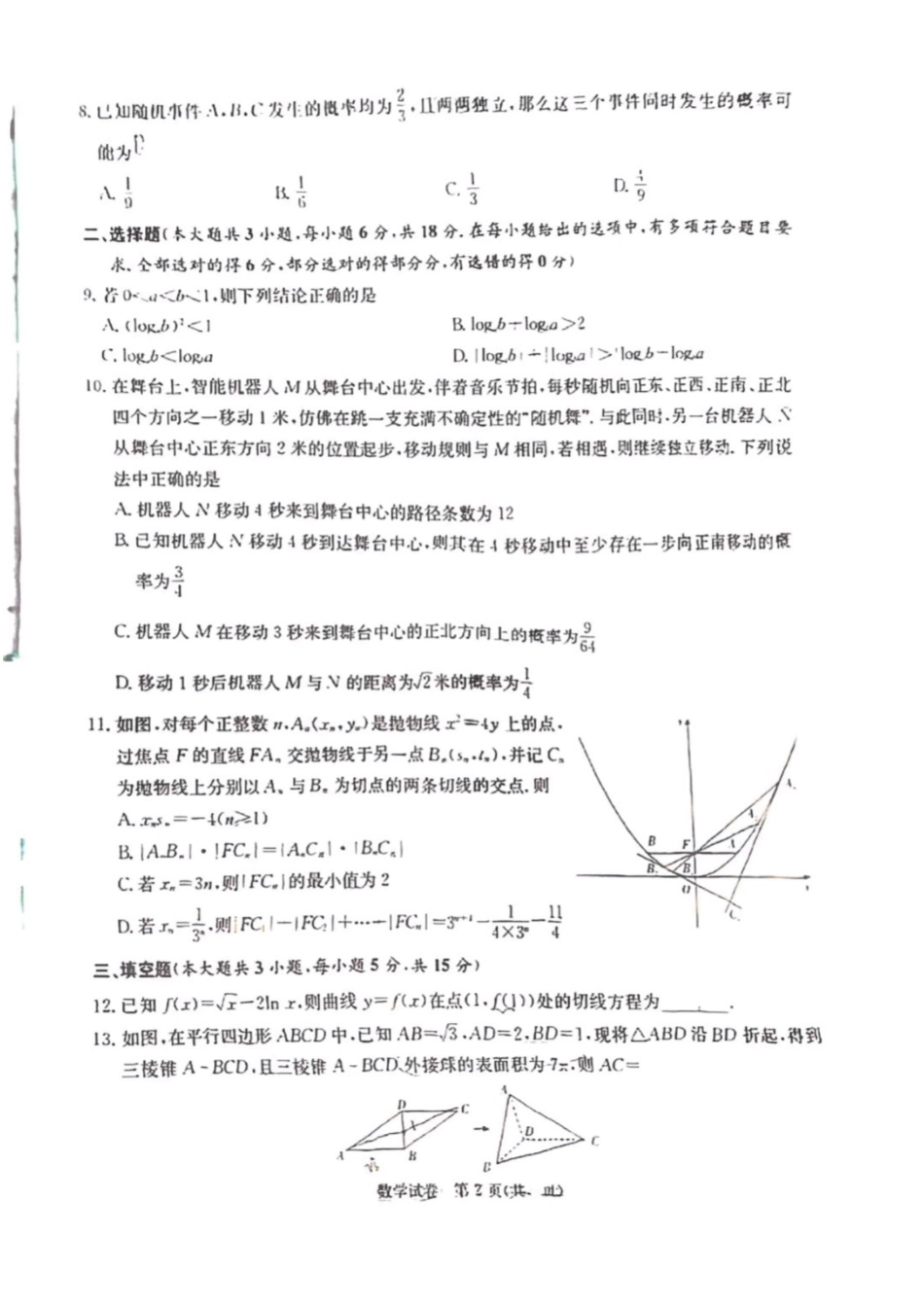 数学【湖南顶级联考】湖南新高考教学教研联盟暨长郡二十校联盟2026届高三年级第二次联考联评(4.7-4.9).pdf_第2页