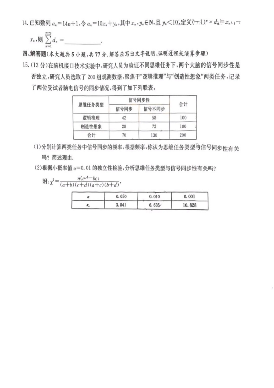 数学【湖南顶级联考】湖南新高考教学教研联盟暨长郡二十校联盟2026届高三年级第二次联考联评(4.7-4.9).pdf_第3页