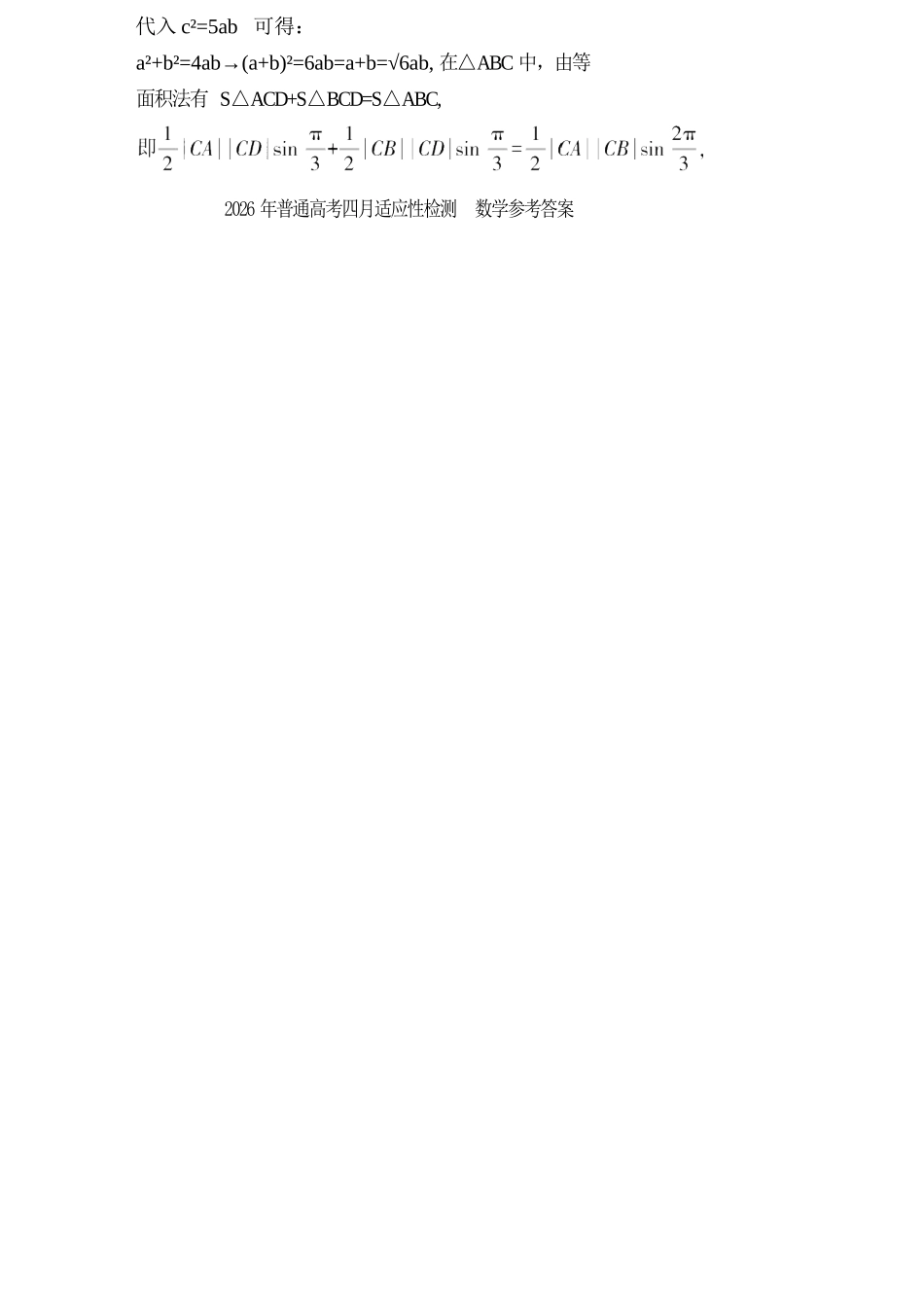 数学【老(旧)高考卷】新疆维吾尔族自治区2026年(届)普通高考高三年级下学期四月适应性检测(4.7-4.8)(1).docx_第2页