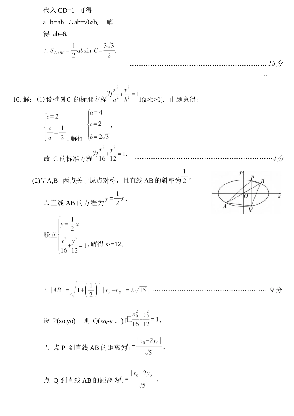数学【老(旧)高考卷】新疆维吾尔族自治区2026年(届)普通高考高三年级下学期四月适应性检测(4.7-4.8)(1).docx_第3页