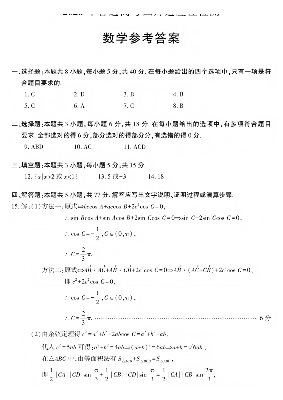 数学【老(旧)高考卷】新疆维吾尔族自治区2026年(届)普通高考高三年级下学期四月适应性检测(4.7-4.8)(1).pdf_第1页