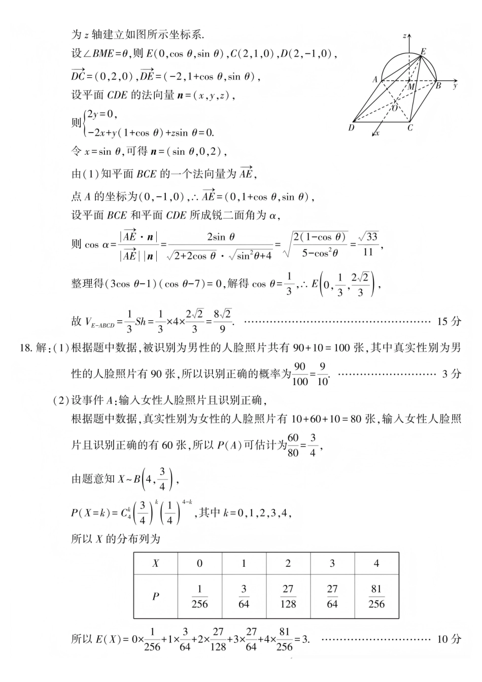 数学【老(旧)高考卷】新疆维吾尔族自治区2026年(届)普通高考高三年级下学期四月适应性检测(4.7-4.8)(1).pdf_第3页