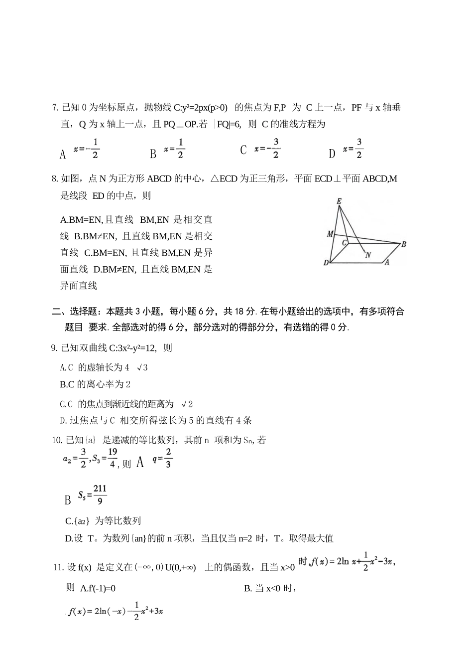 数学【老(旧)高考卷】新疆维吾尔族自治区2026年(届)普通高考高三年级下学期四月适应性检测(4.7-4.8).docx_第2页