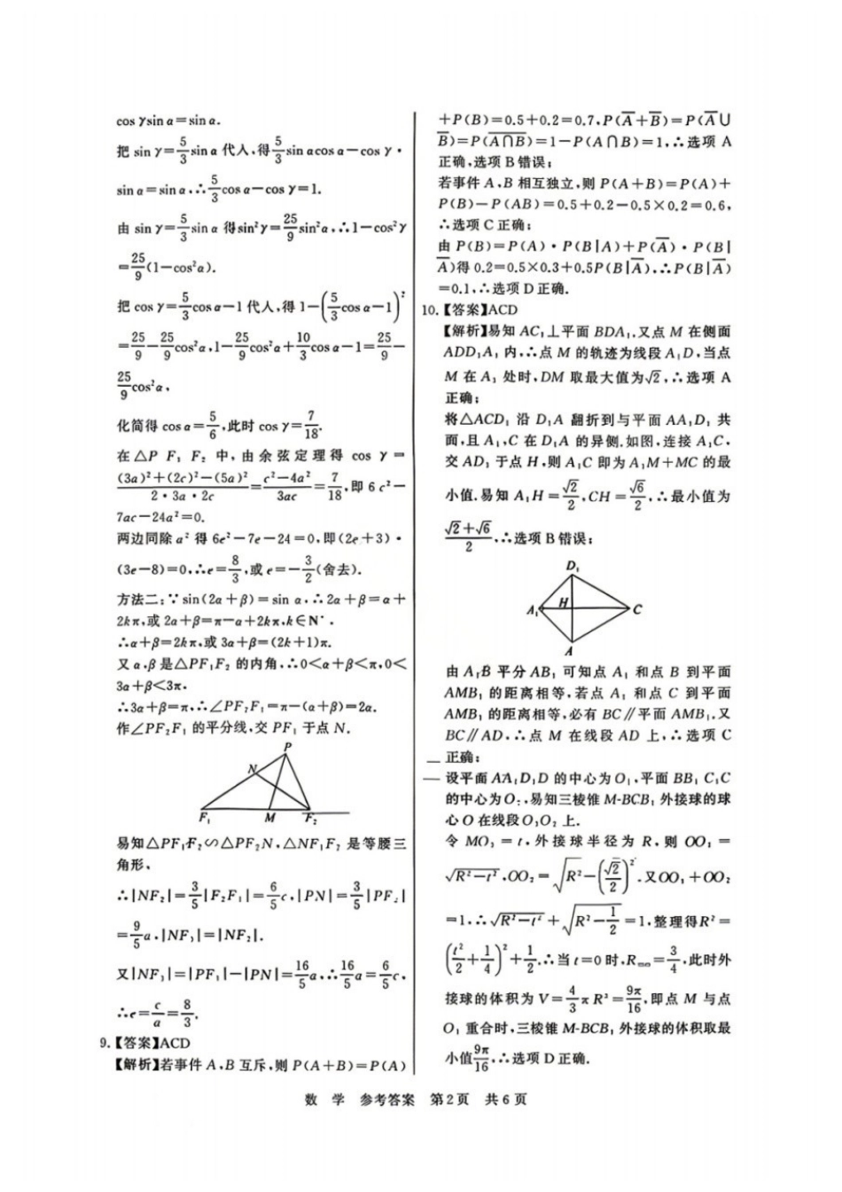 数学【全国T8联考】【八大百强校联考】全国八八校2026届高三年级四月阶段性练习暨第二次质量检测(T8二模)(4.8-4.9)(1).docx_第2页