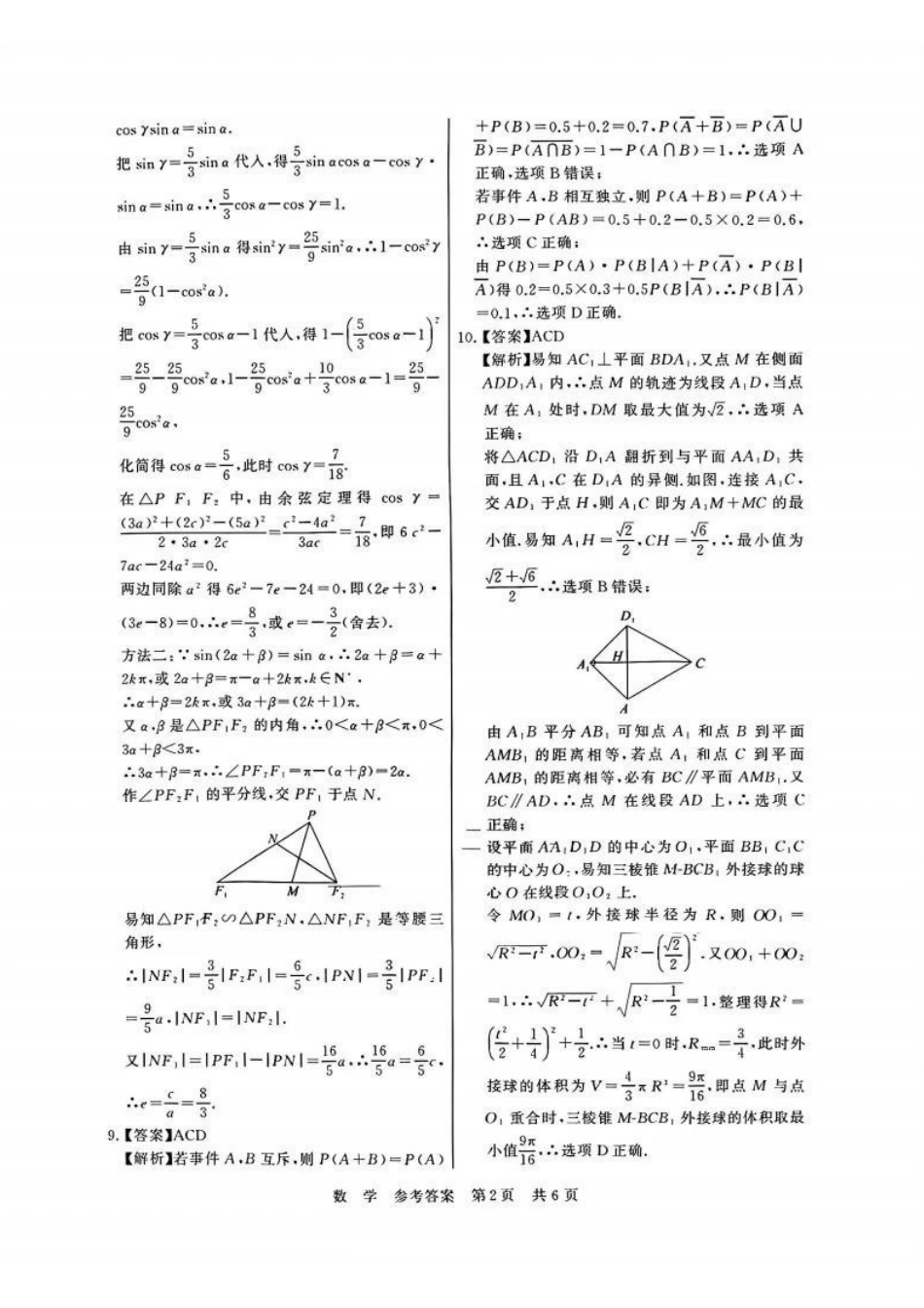 数学【全国T8联考】【八大百强校联考】全国八八校2026届高三年级四月阶段性练习暨第二次质量检测(T8二模)(4.8-4.9)(1).pdf_第2页