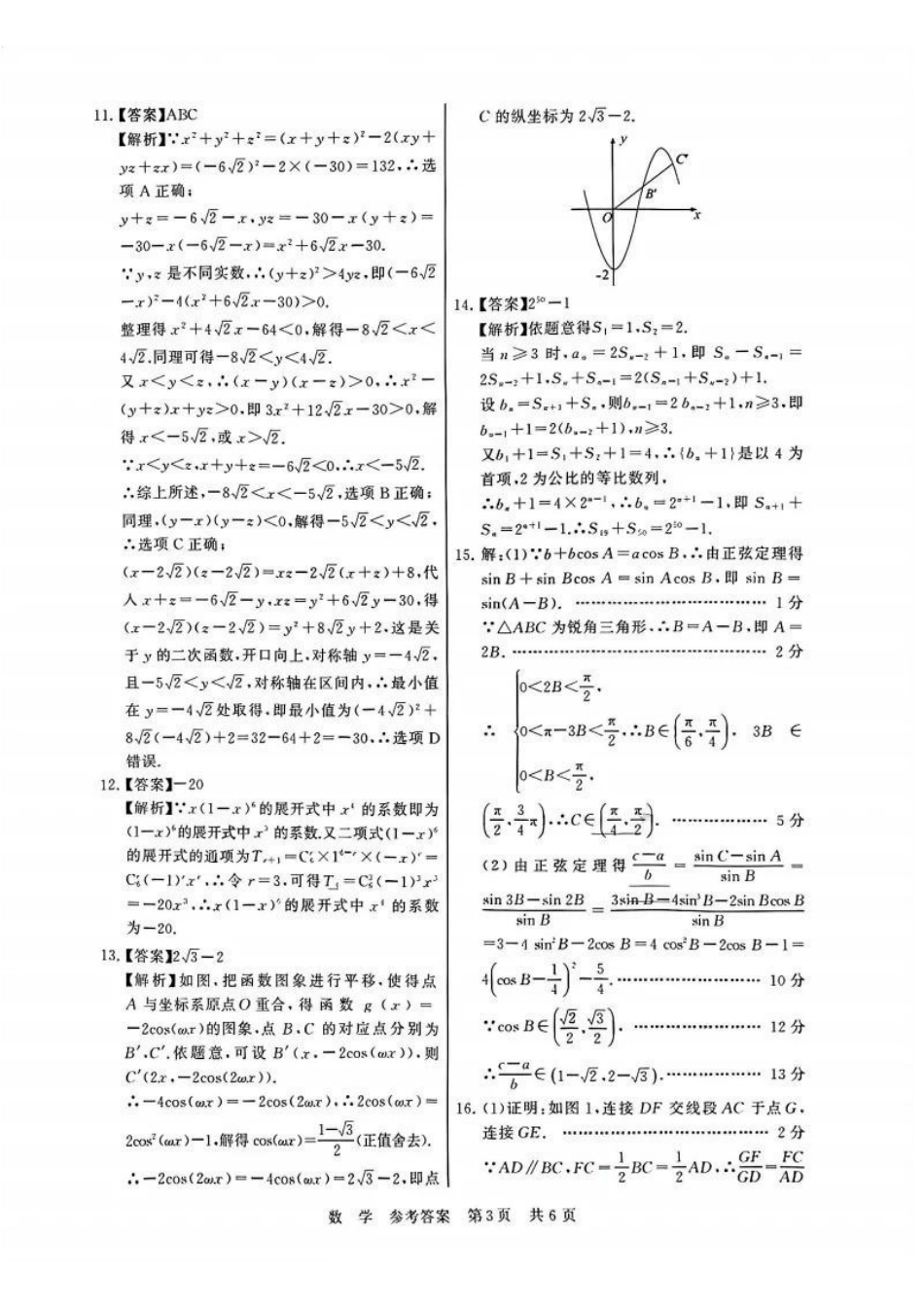 数学【全国T8联考】【八大百强校联考】全国八八校2026届高三年级四月阶段性练习暨第二次质量检测(T8二模)(4.8-4.9)(1).pdf_第3页