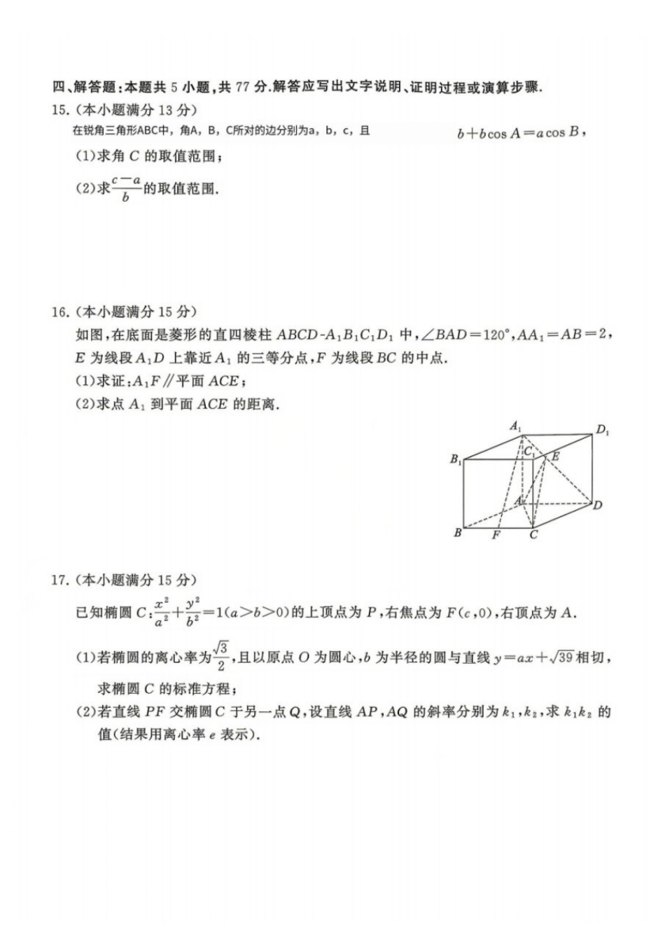 数学【全国T8联考】【八大百强校联考】全国八八校2026届高三年级四月阶段性练习暨第二次质量检测(T8二模)(4.8-4.9).docx_第3页