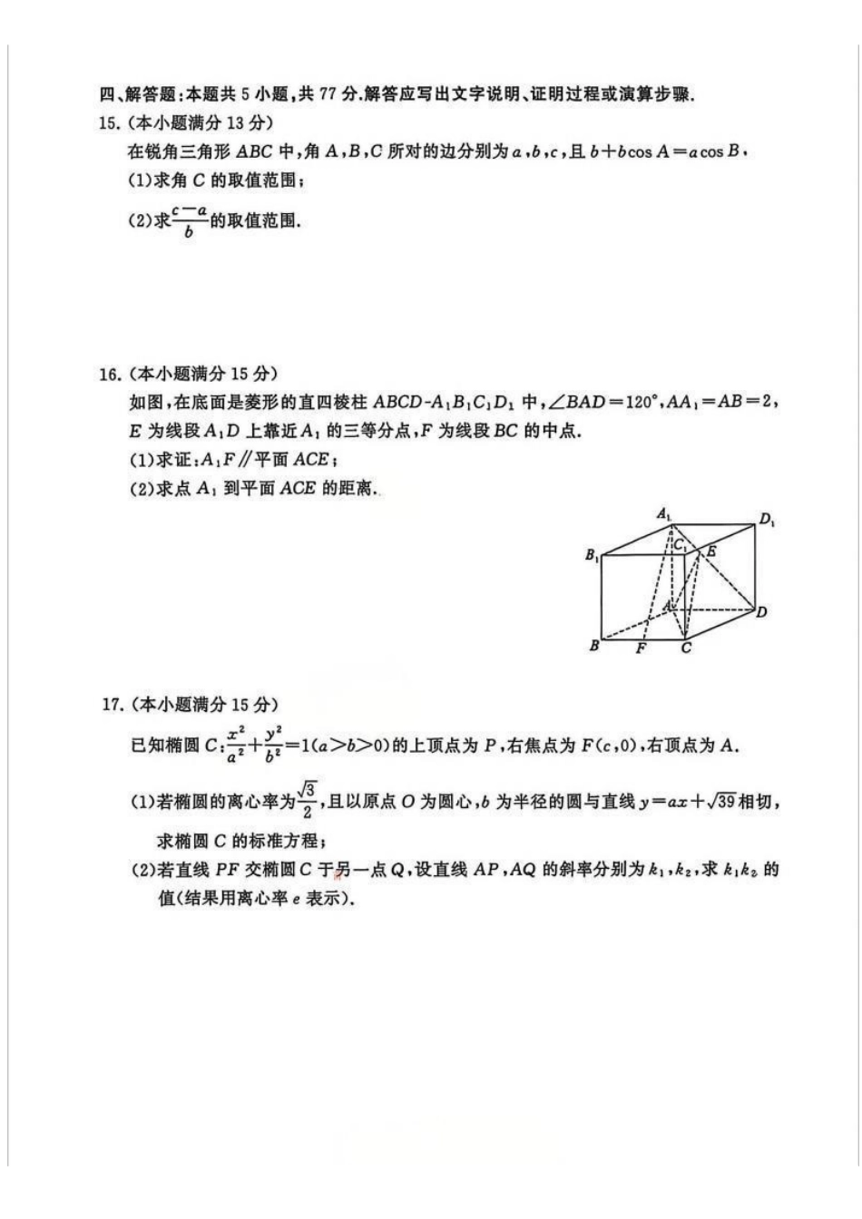 数学【全国T8联考】【八大百强校联考】全国八八校2026届高三年级四月阶段性练习暨第二次质量检测(T8二模)(4.8-4.9).pdf_第3页