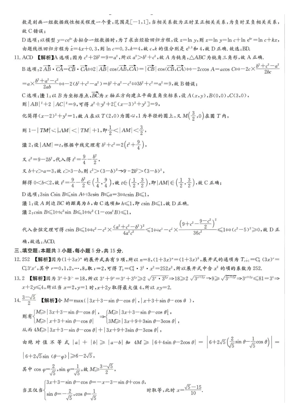 数学【全国前五高中】湖南长沙市雅礼中学2026届高三年级月考试卷（八）(3.31-4.1)(1).pdf_第2页