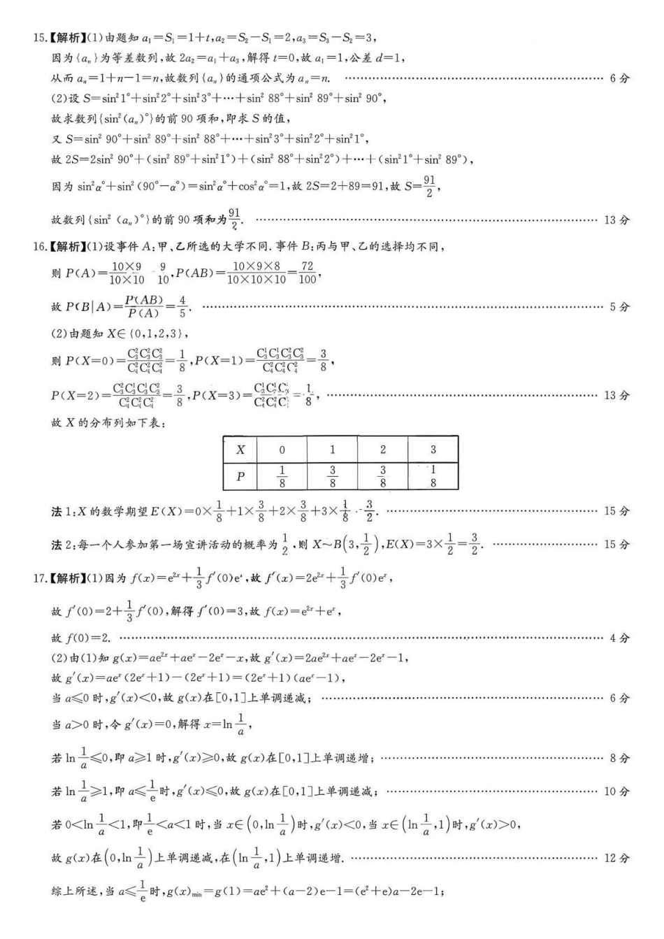 数学【全国前五高中】湖南长沙市雅礼中学2026届高三年级月考试卷（八）(3.31-4.1)(1).pdf_第3页