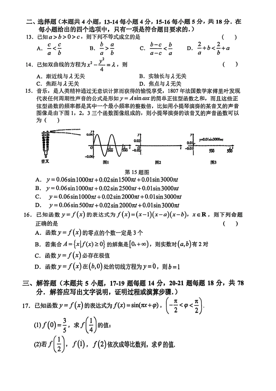 数学【上海卷】上海市奉贤区2026届高三年级2025学年第二学期高中练习卷(奉贤区高三二模)(4.1-4.2).pdf_第2页