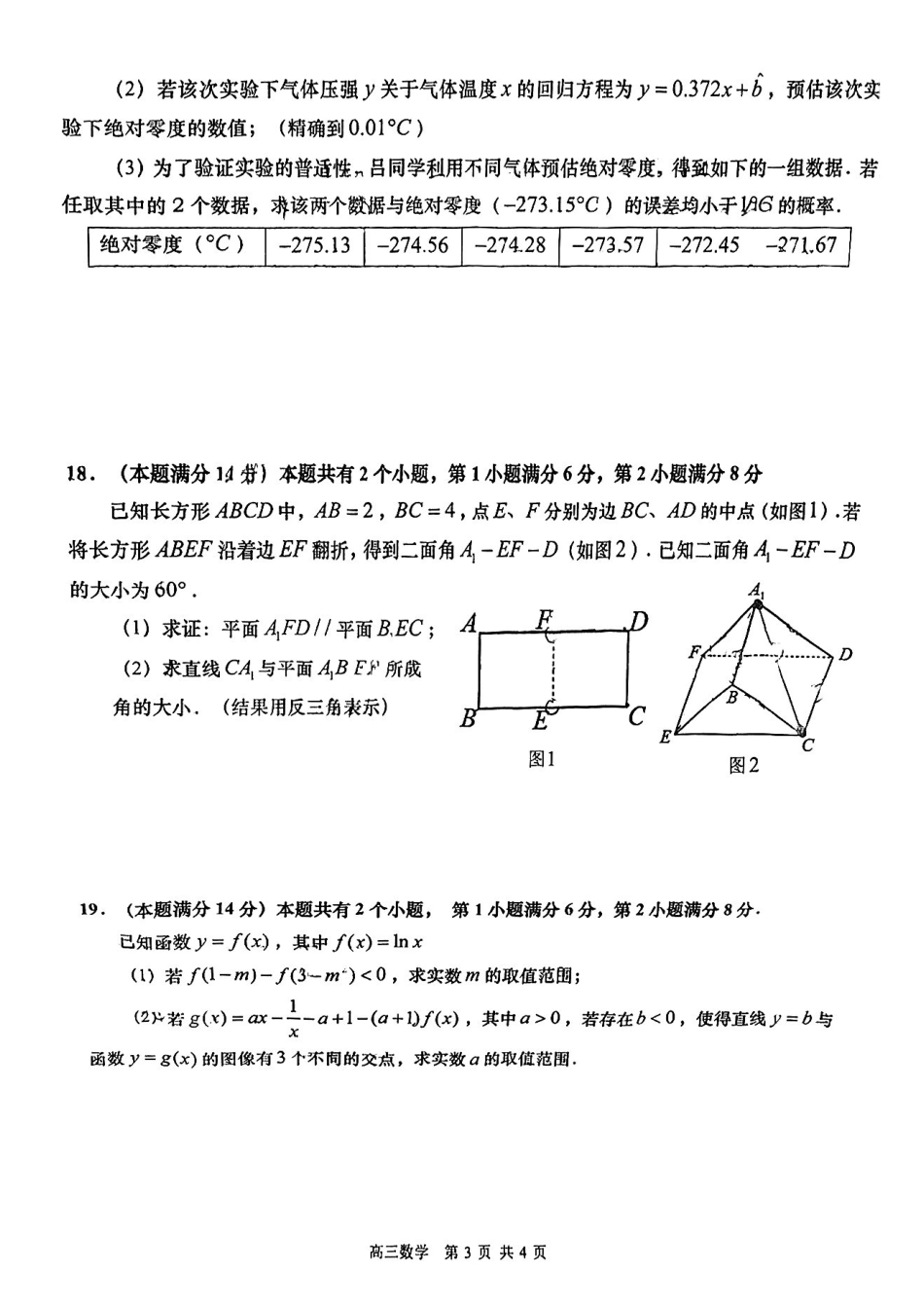 数学【上海卷】上海市金山区2026届高三年级2025学年第二学期质量监控(金山区高三二模)(4.1-4.2).pdf_第3页