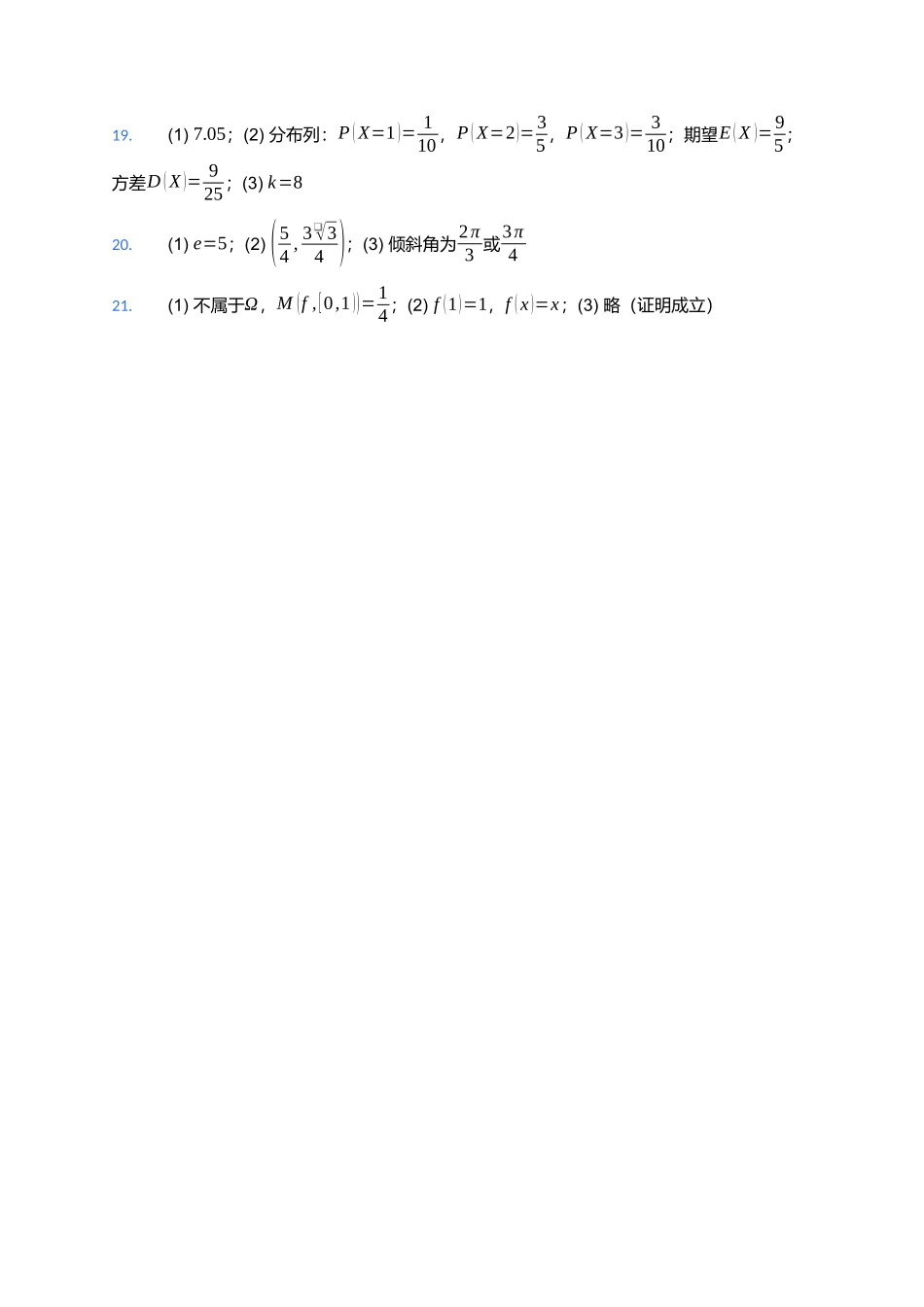 数学【上海卷】上海市浦东新区2026届高三年级2025学年第二学期期中考试暨二模考试(浦东二模)(4.1-4.3)).docx_第2页