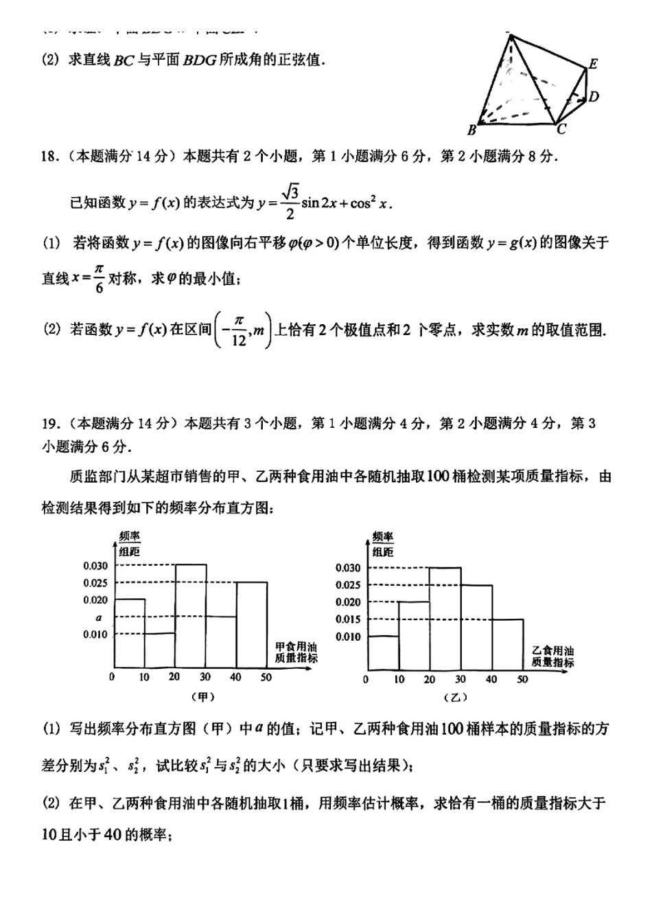 数学【上海卷】上海市松江区2026届高三年级2025学年高三总复习阶段模拟练习(松江区二模)(4.1-4.2).pdf_第3页