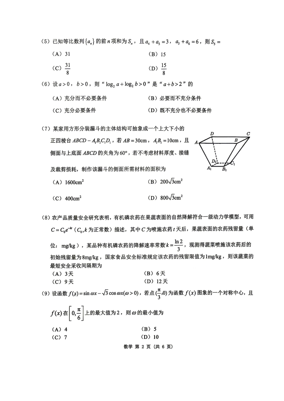 数学+答案【北京卷】北京市门头沟区2026年高三年级综合练习((门头沟高三一模)(3.30-4.2).pdf_第2页