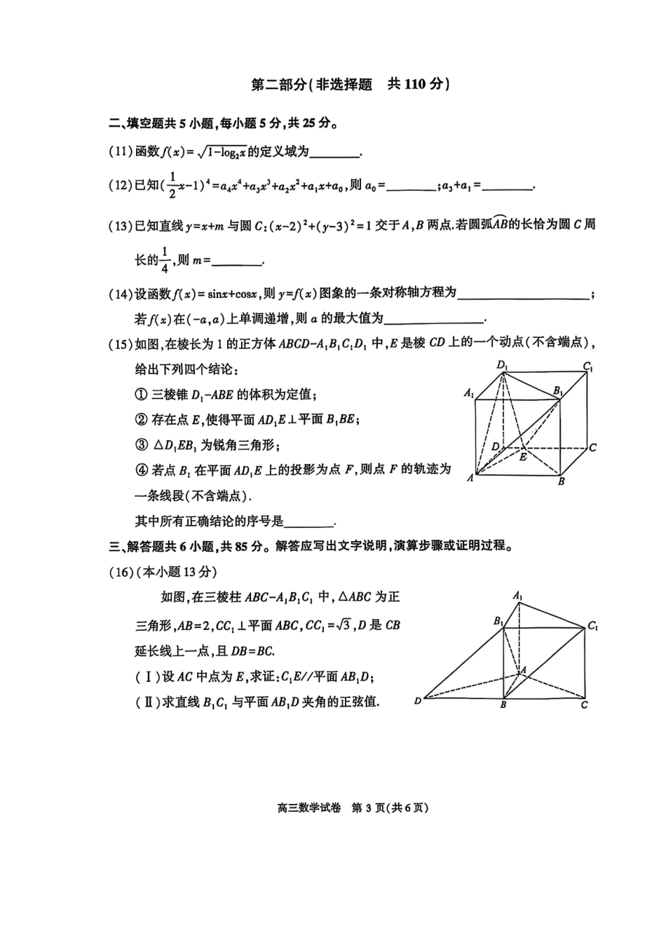 数学+答案【北京卷】北京市顺义区2026年高三年级统一测试试卷(顺义高三一模)(3.30-4.2).pdf_第3页