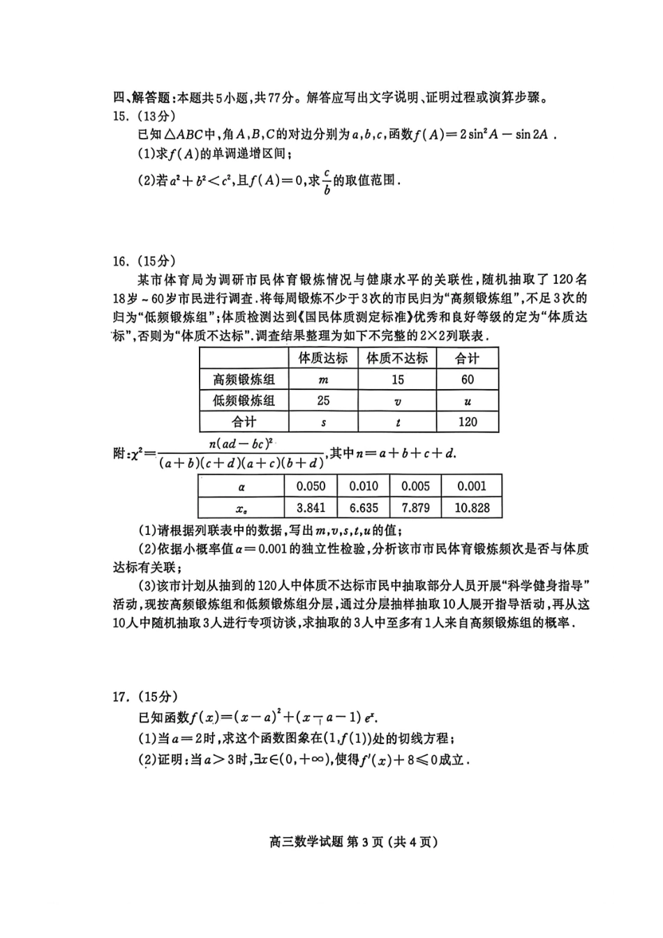 数学+答案河北保定市2026届高三年级第一次模拟考试(保定一模)(4.7-4.9).pdf_第3页