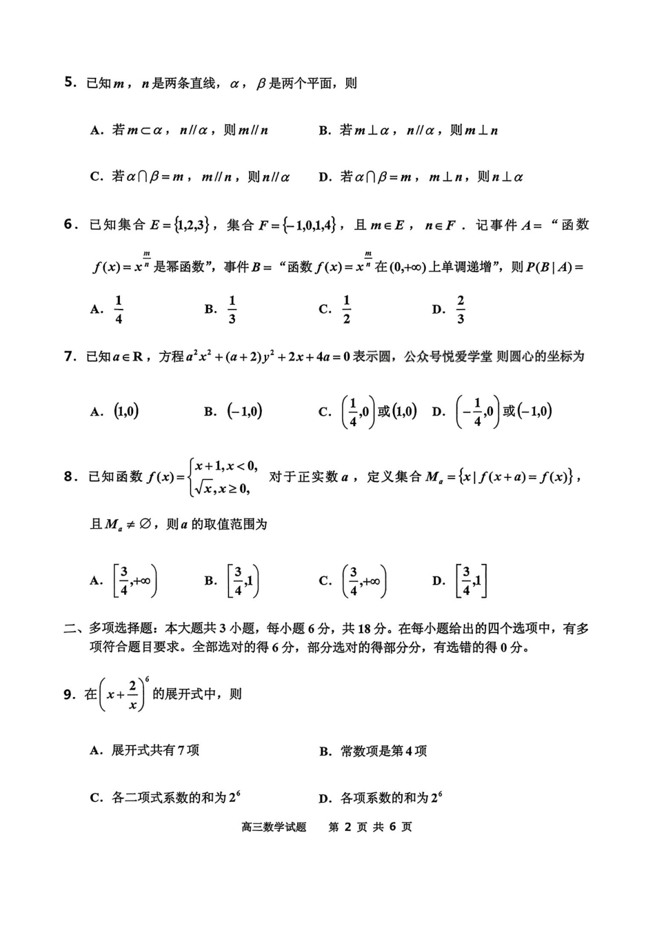 数学+答案吉林吉林地区2026年高三年级第三次调研测试(吉林二调)(3.31-4.1).pdf_第2页