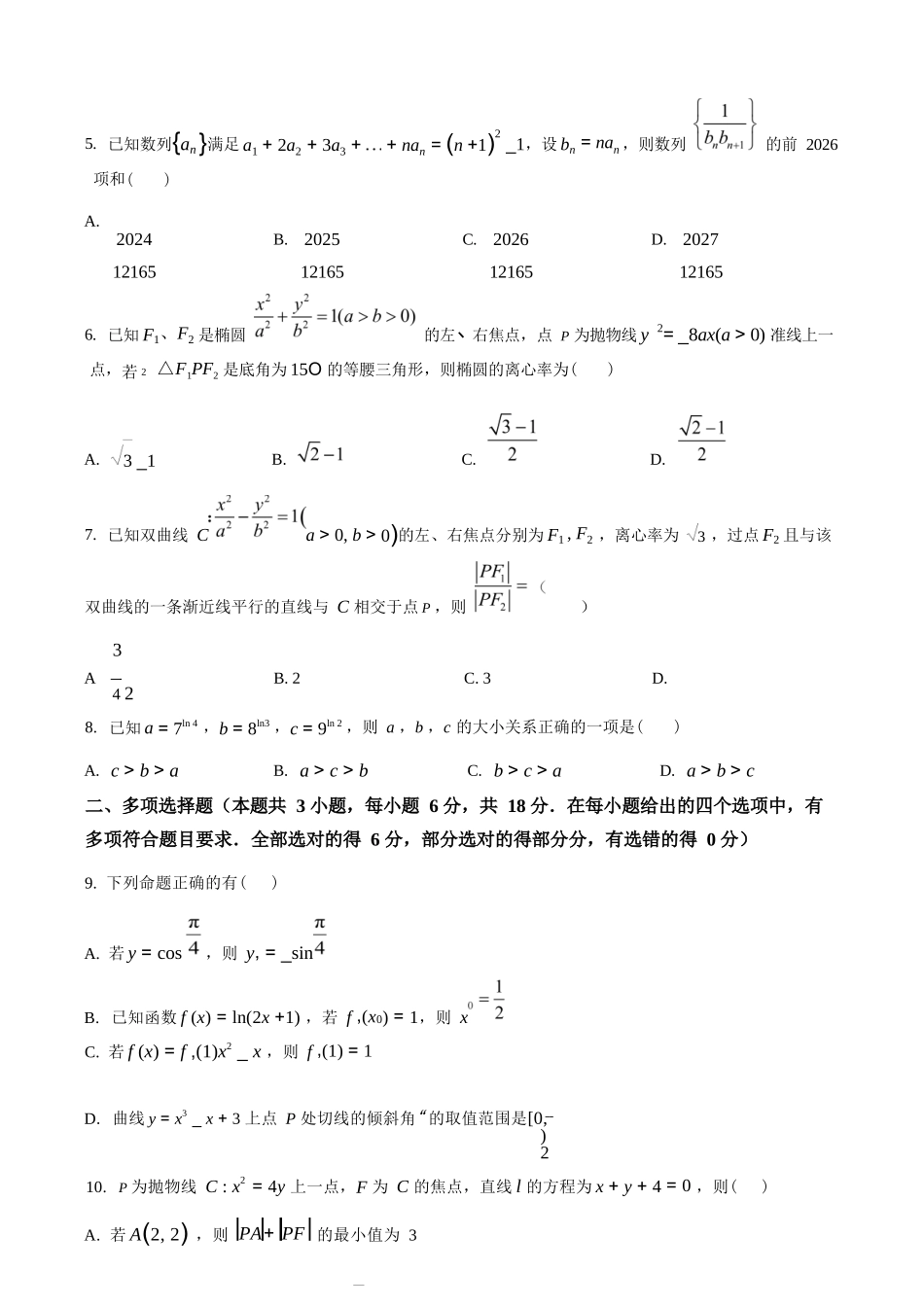 数学+答案山西山西大学附属中学校2025-2026学年高二下3月月考(3.13-3.14)).docx_第2页