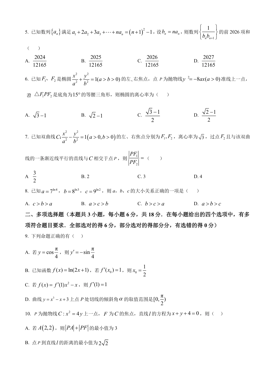 数学+答案山西山西大学附属中学校2025-2026学年高二下3月月考(3.13-3.14)).pdf_第2页