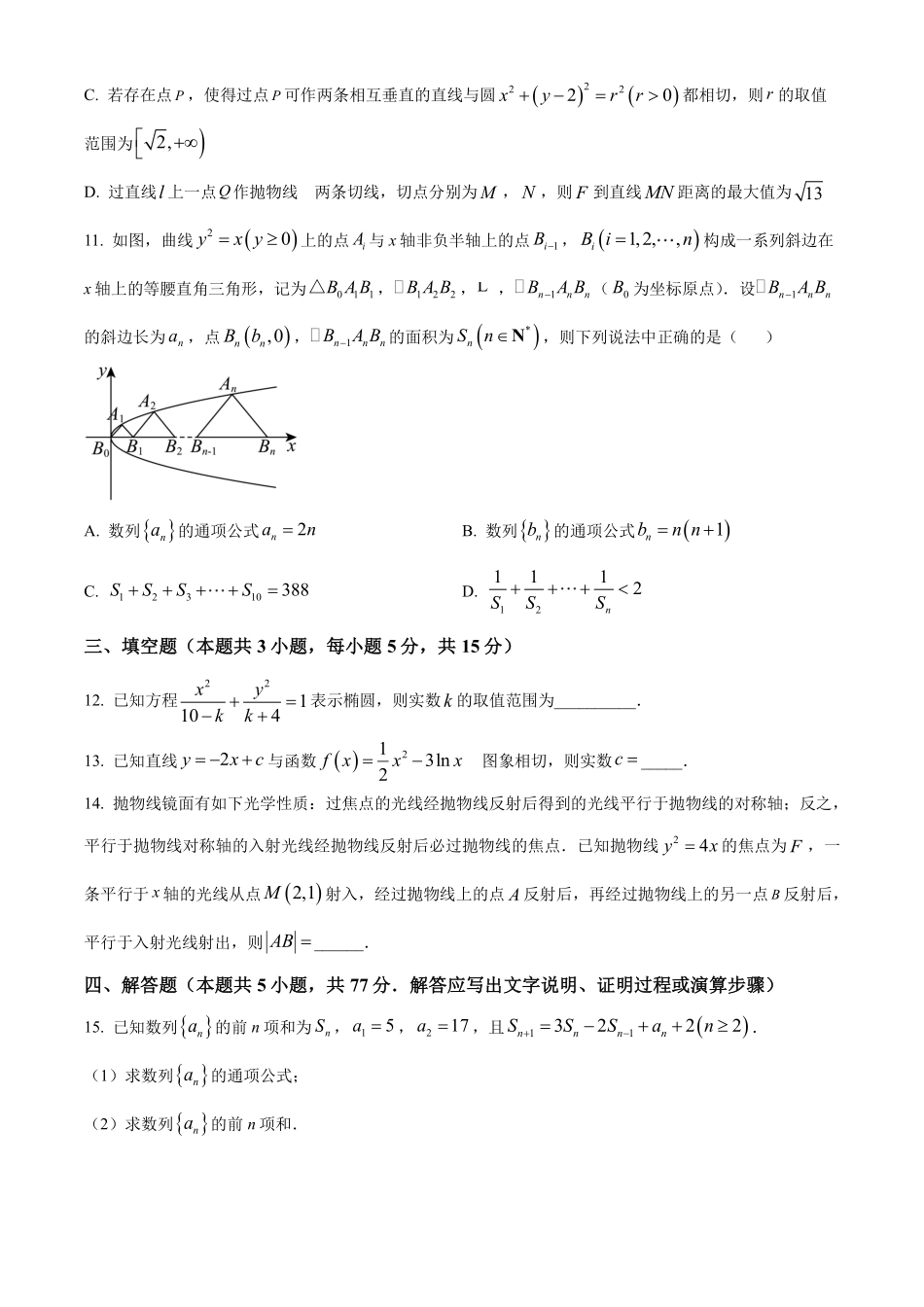 数学+答案山西山西大学附属中学校2025-2026学年高二下3月月考(3.13-3.14)).pdf_第3页