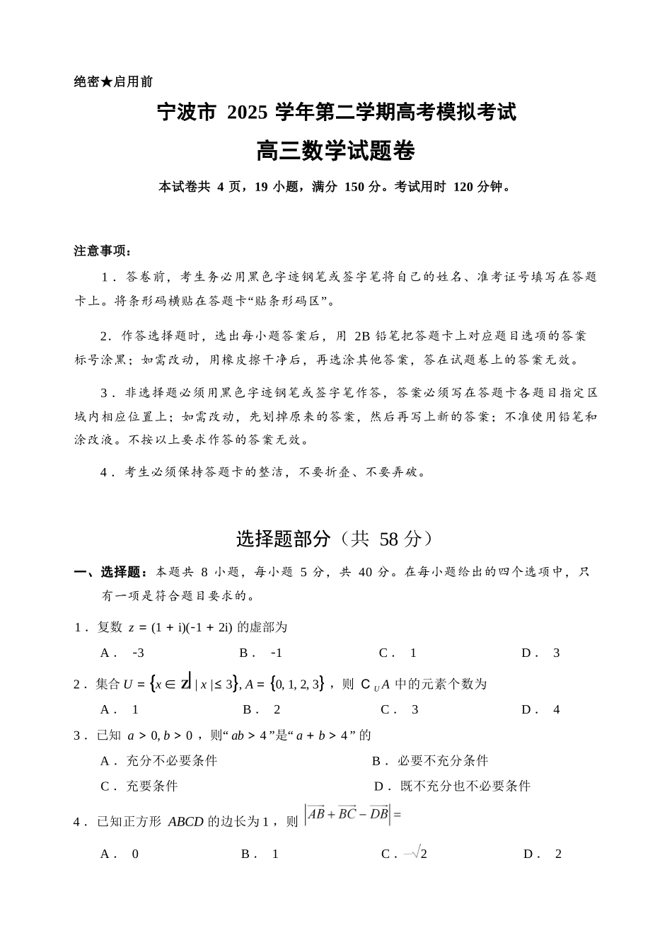 数学+答案浙江宁波市2026届高三年级2025学年第二学期高考模拟考试（宁波高三二模）(4.8-4.10).docx_第1页
