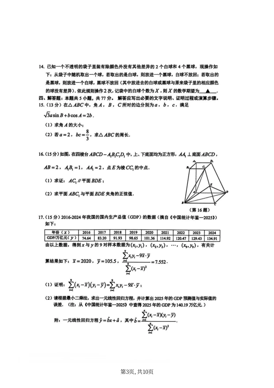 数学+答案浙江台州市2026届高三年级第二次教学质量评估试题(台州高三二模)(4.7-4.9).pdf_第3页