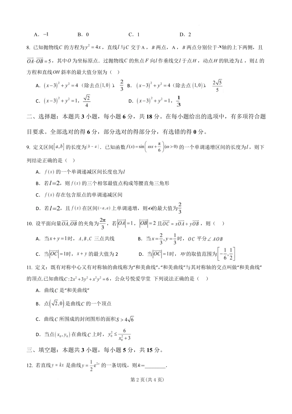 数学-安徽淮北市第一中学2026届高三下学期周考（三）.pdf_第2页