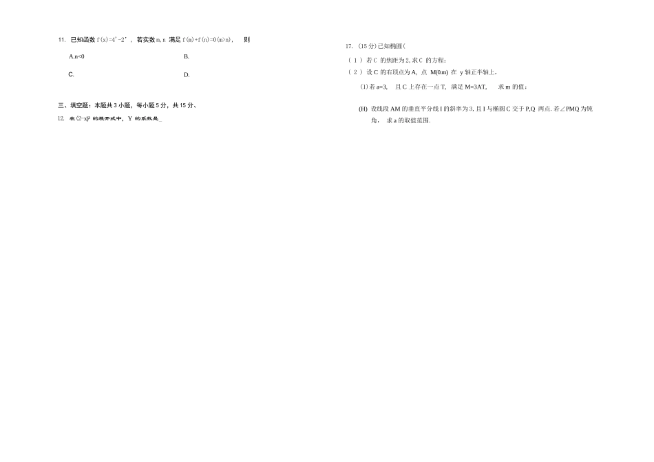 数学安徽铜陵、黄山、宣城三市2026届高三4月份质量检测(三市二模)（4.7-4.9）.docx_第2页