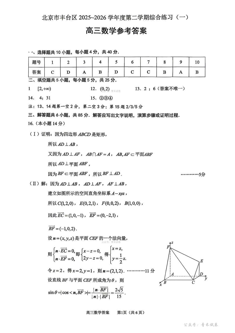数学北京市丰台区2025-2026学年度第二学期综合练习(一)(丰台一模)(3.30-4.2)(1).pdf_第1页