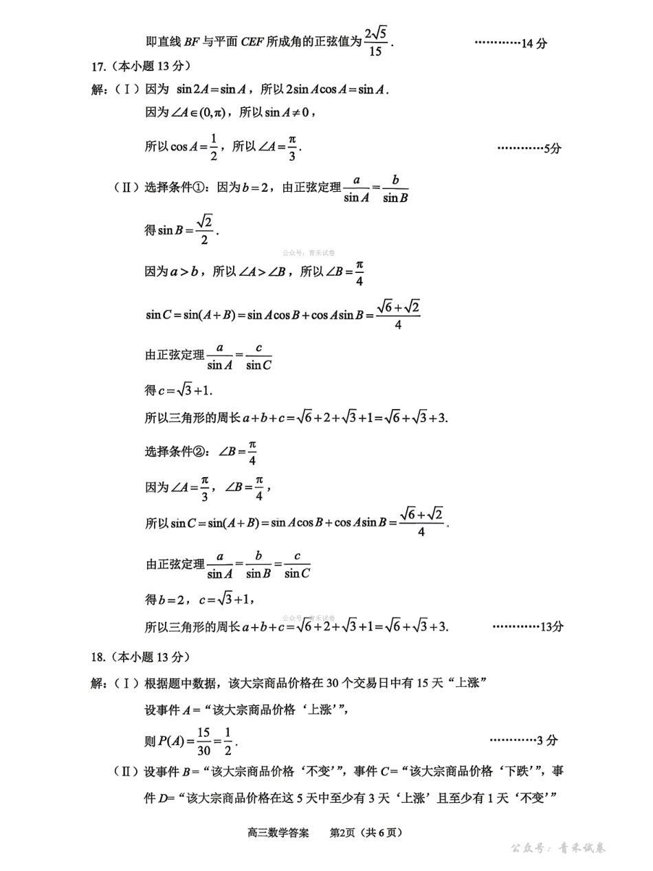 数学北京市丰台区2025-2026学年度第二学期综合练习(一)(丰台一模)(3.30-4.2)(1).pdf_第2页