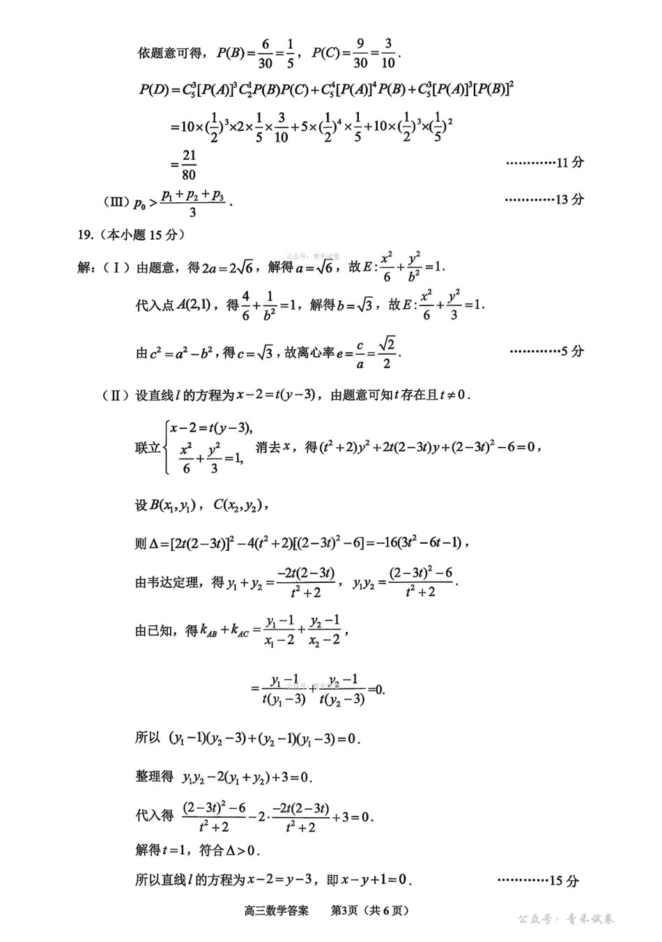 数学北京市丰台区2025-2026学年度第二学期综合练习(一)(丰台一模)(3.30-4.2)(1).pdf_第3页