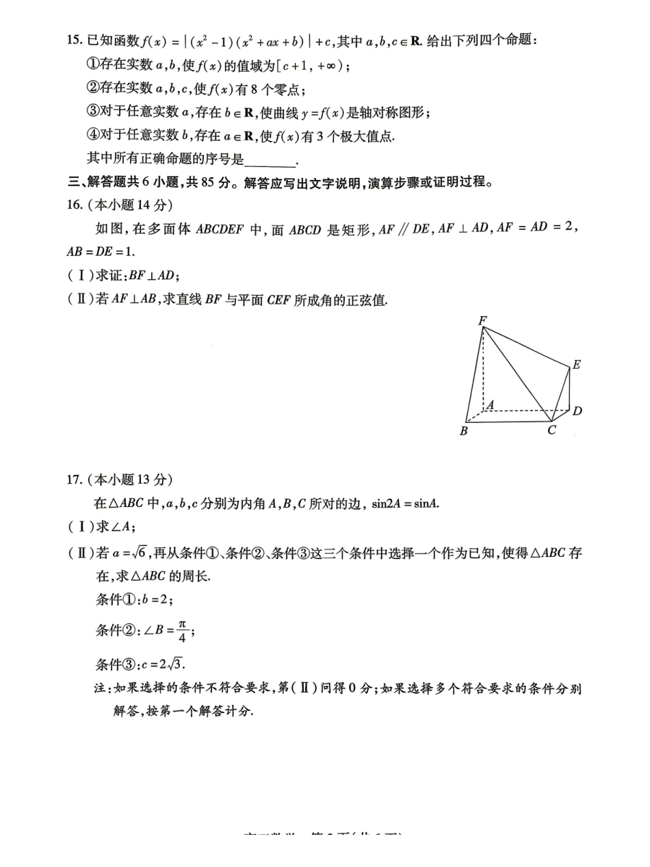 数学北京市丰台区2025-2026学年度第二学期综合练习(一)(丰台一模)(3.30-4.2).pdf_第3页