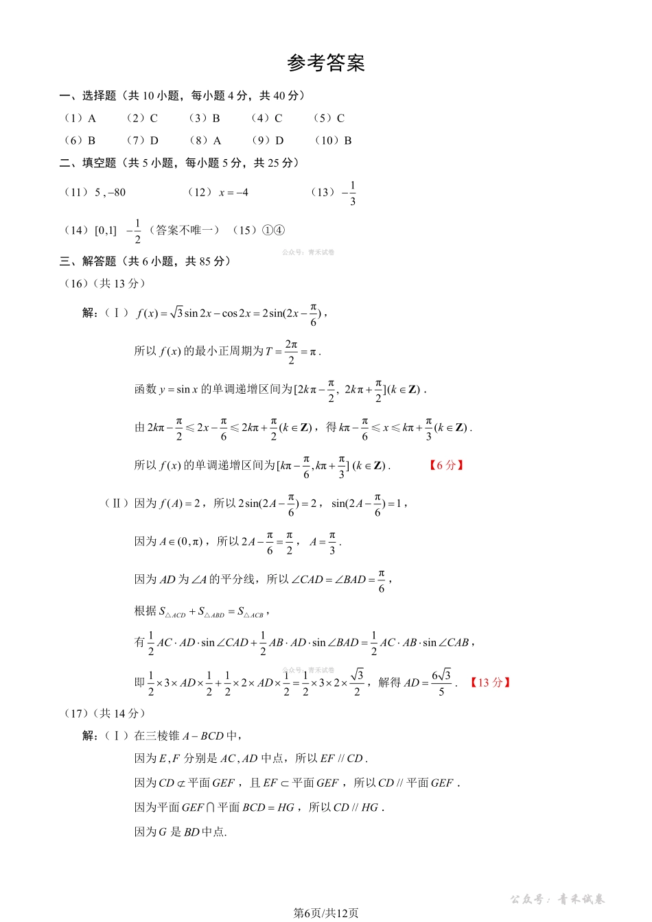 数学北京市石景山区2026年高三年级下学期统一练习(石景山一模)(3.30-4.2)(1).pdf_第1页