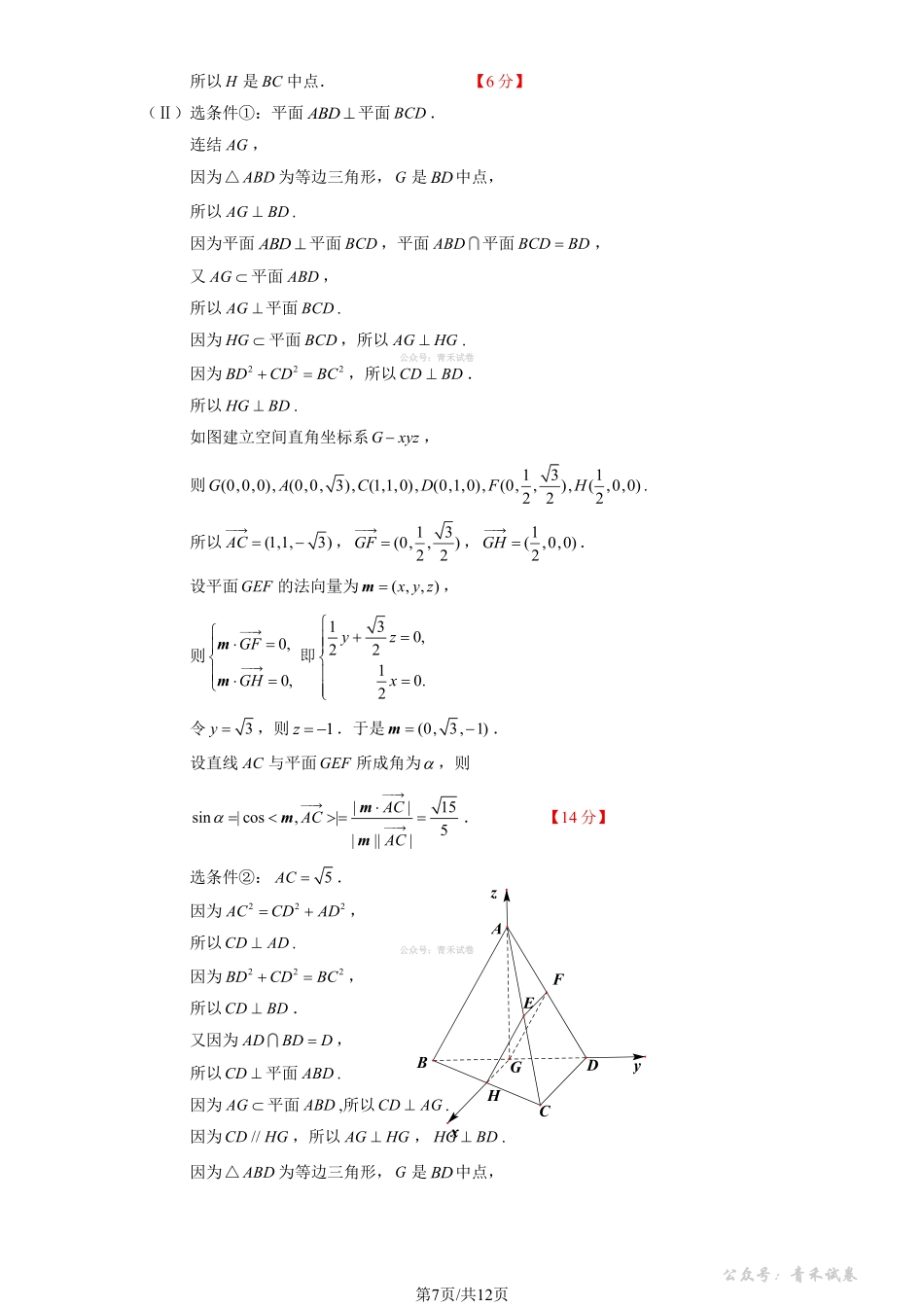 数学北京市石景山区2026年高三年级下学期统一练习(石景山一模)(3.30-4.2)(1).pdf_第2页