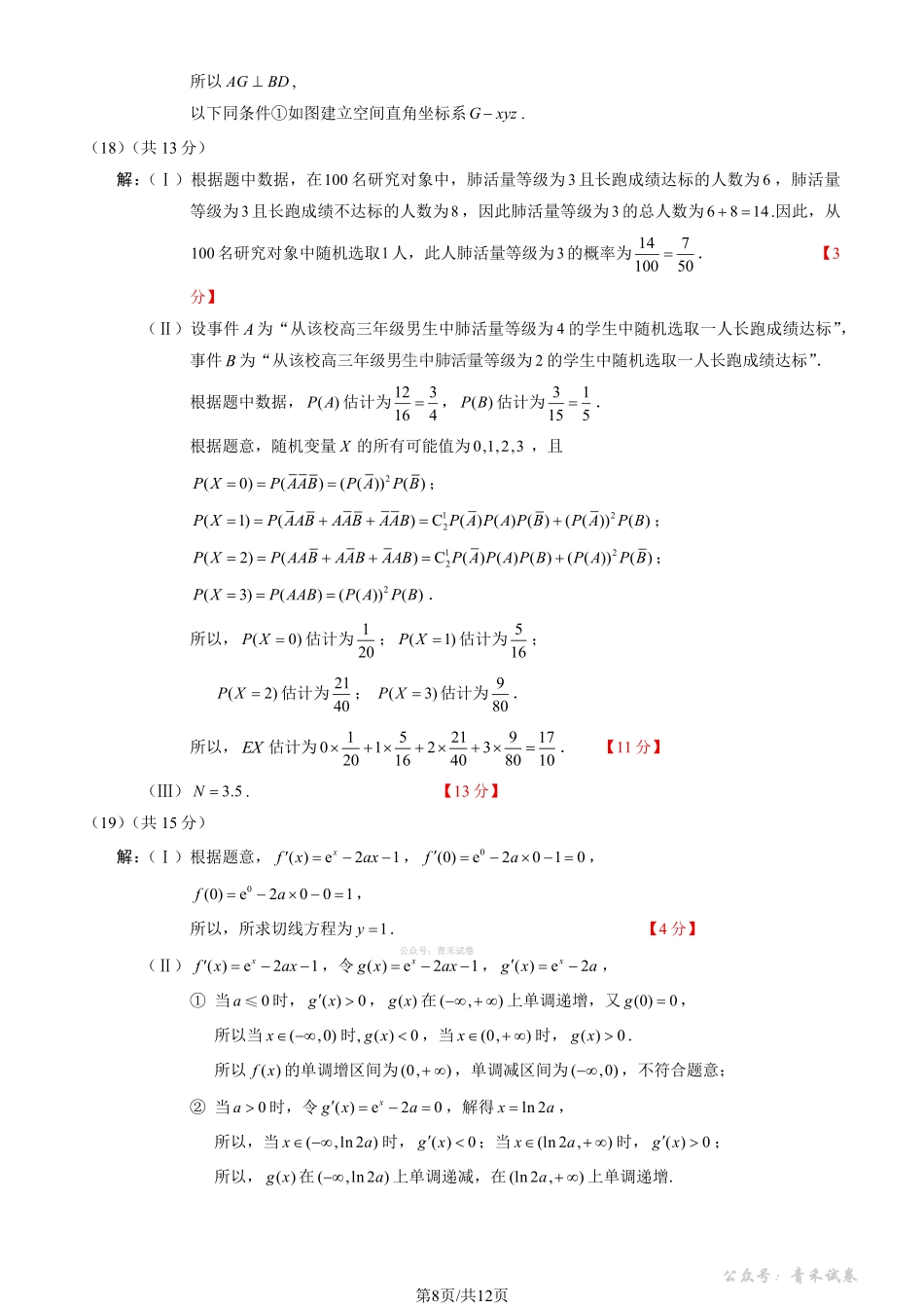 数学北京市石景山区2026年高三年级下学期统一练习(石景山一模)(3.30-4.2)(1).pdf_第3页