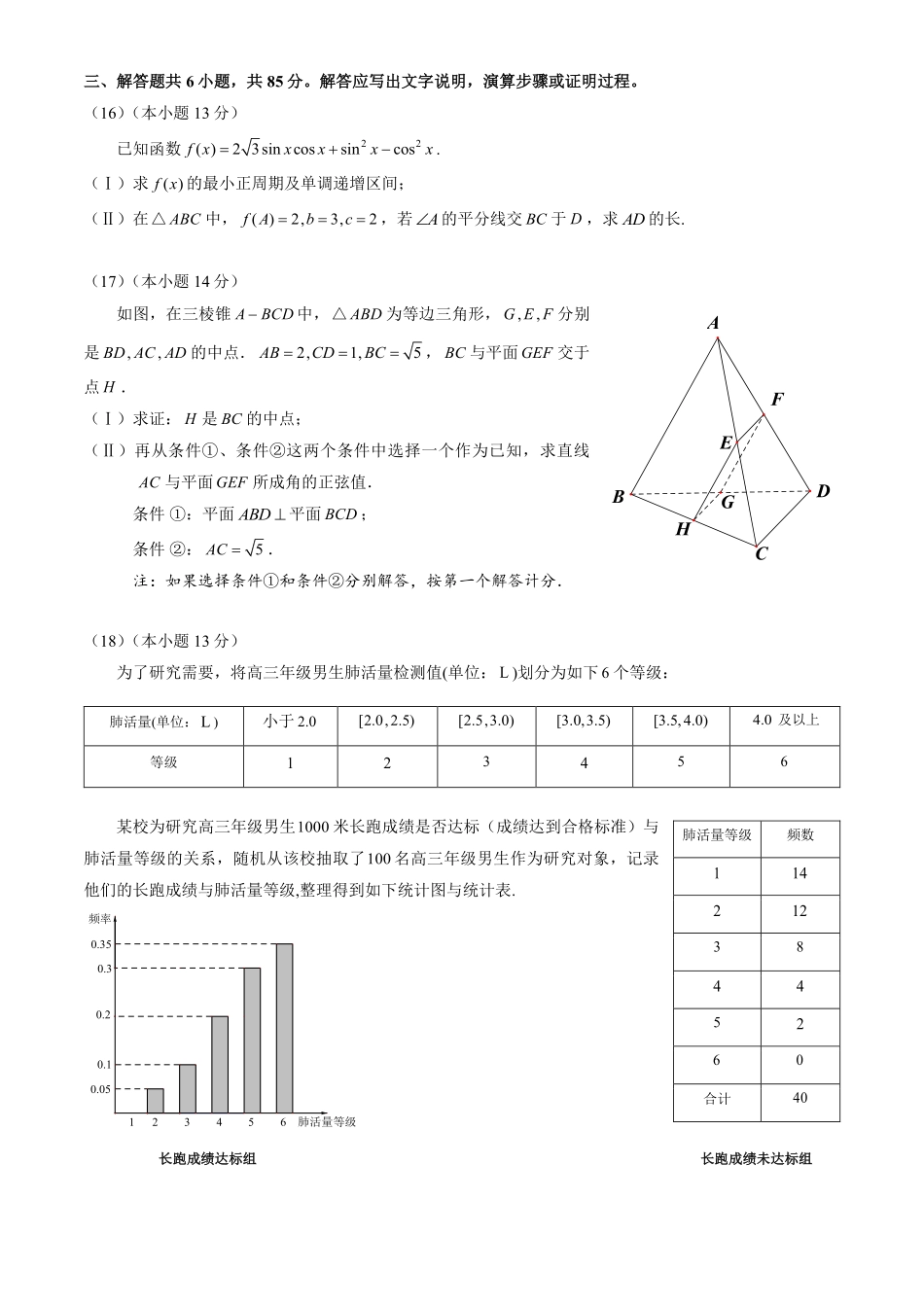 数学北京市石景山区2026年高三年级下学期统一练习(石景山一模)(3.30-4.2).pdf_第3页