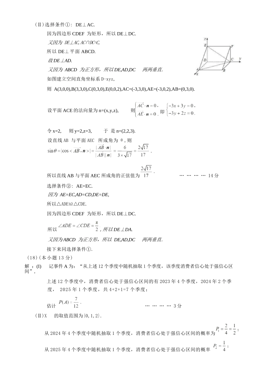 数学参考答案【北京卷】北京市房山区2026年高三年级第一册综合练习(房山高三一模)(3.29-4.1).docx_第3页
