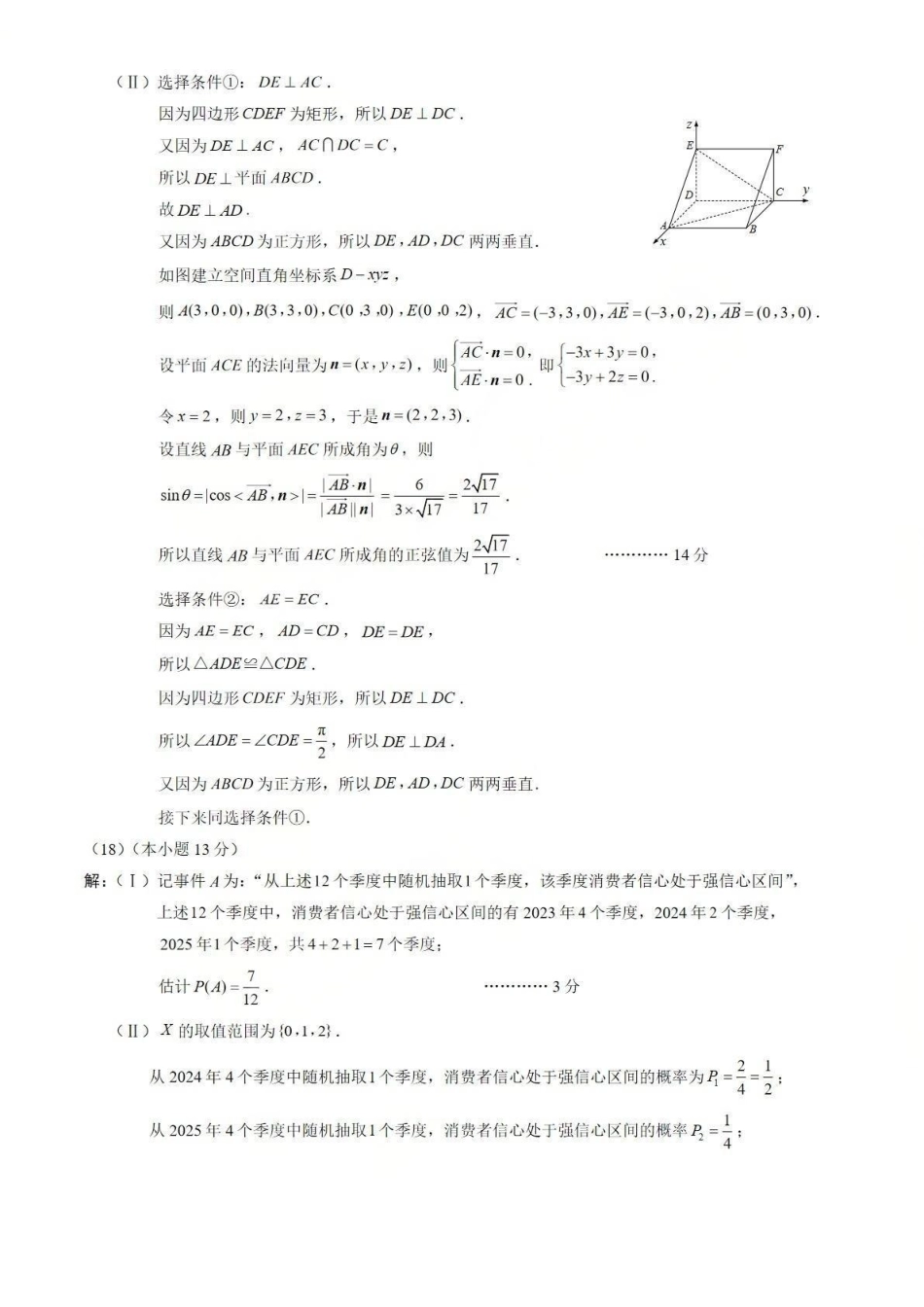 数学参考答案【北京卷】北京市房山区2026年高三年级第一册综合练习(房山高三一模)(3.29-4.1).pdf_第2页