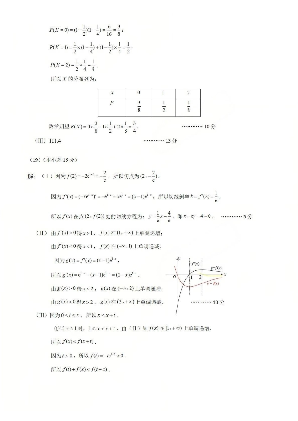 数学参考答案【北京卷】北京市房山区2026年高三年级第一册综合练习(房山高三一模)(3.29-4.1).pdf_第3页