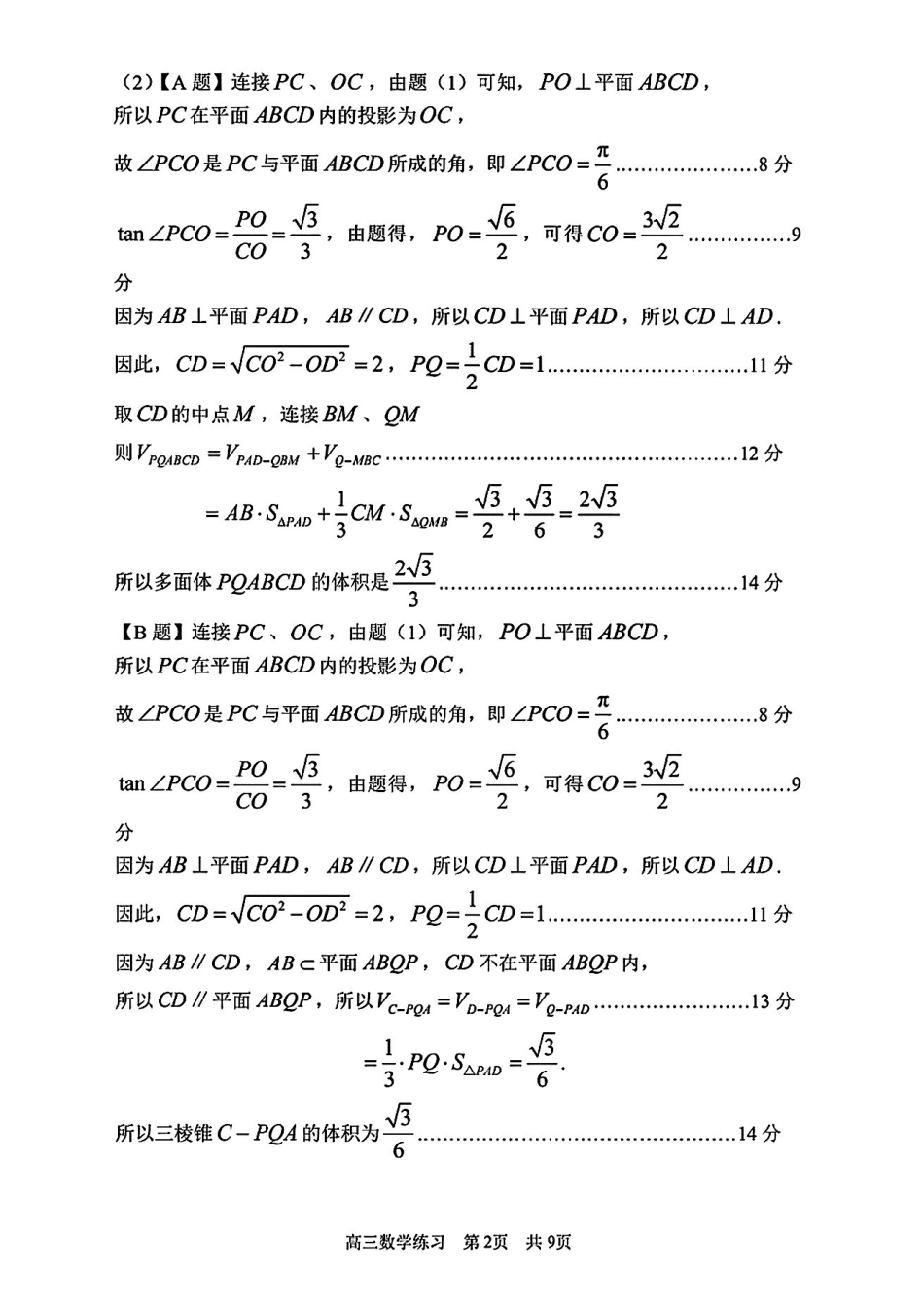 数学参考答案【上海卷】上海市浦东新区2026届高三年级2025学年第二学期期中考试暨二模考试(浦东二模)(4.1-4.3)).pdf_第2页